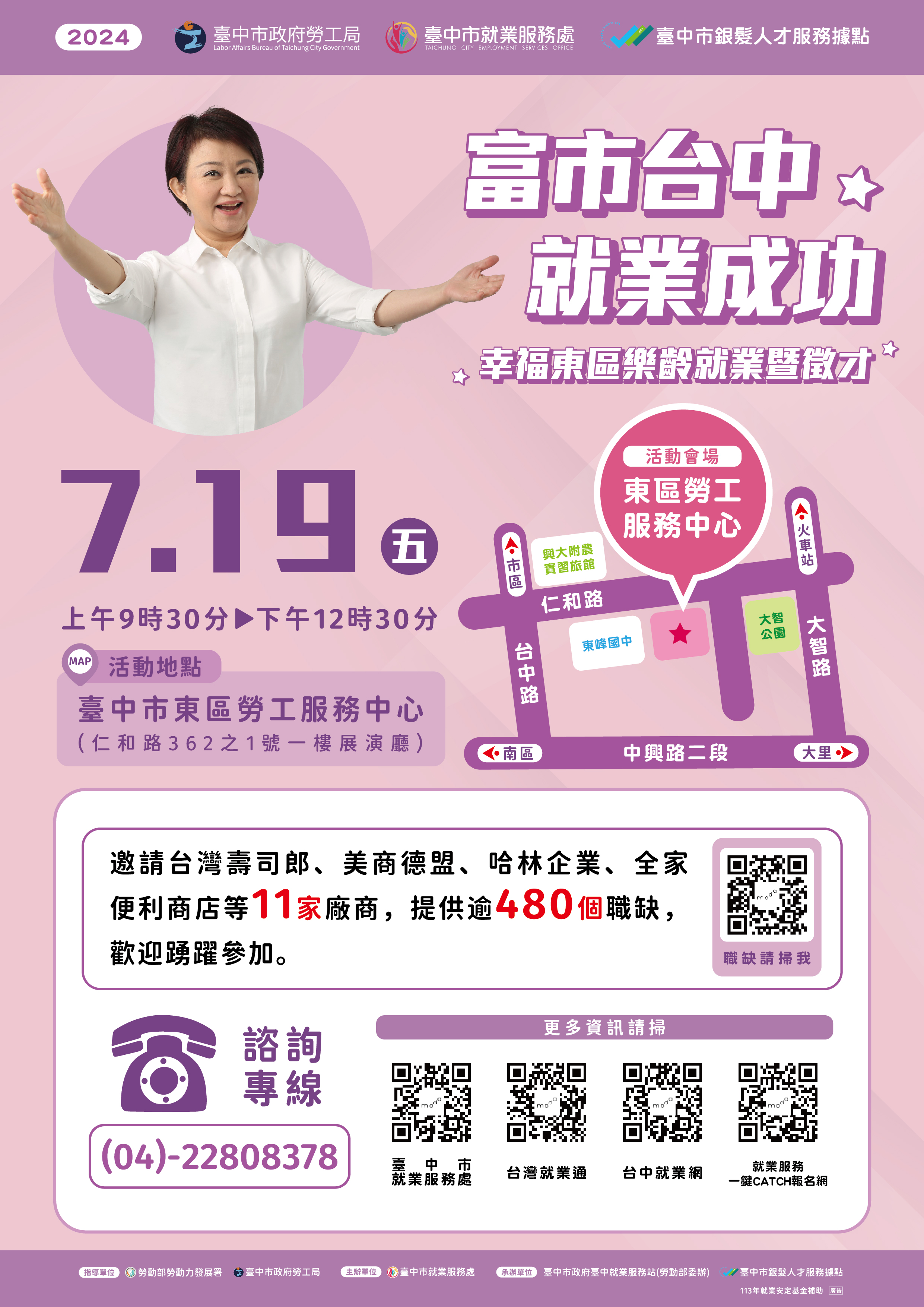 臺中市政府2024「富市台中 就業成功」幸福東區樂齡就業暨徵才